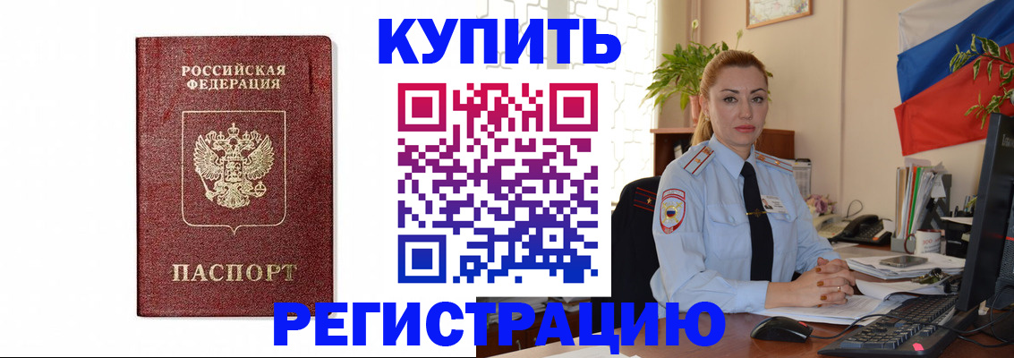 прописка иностранных граждан в Отрадном
