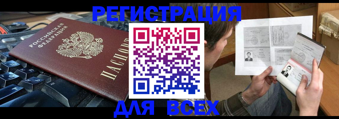 прописка законно в Отрадном