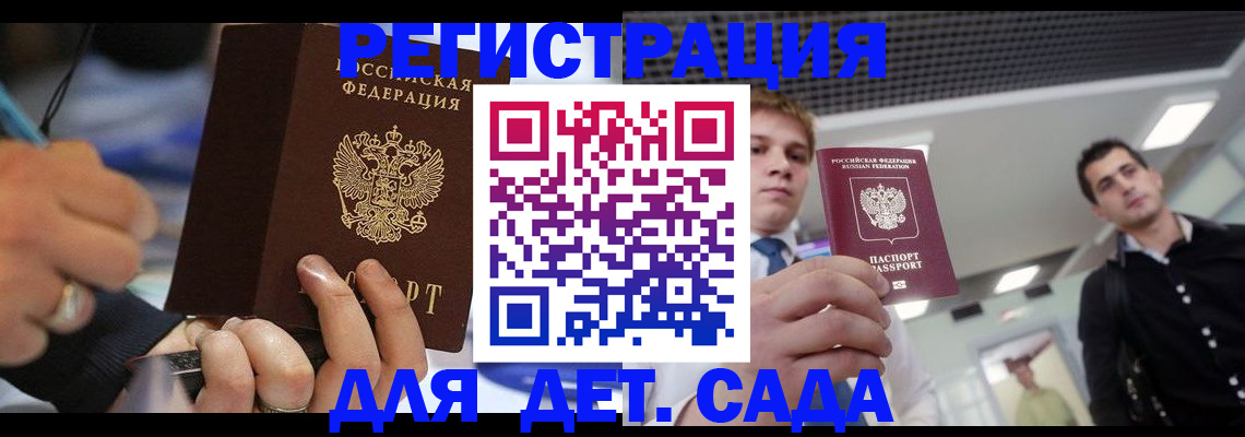 прописка для работы в Отрадном