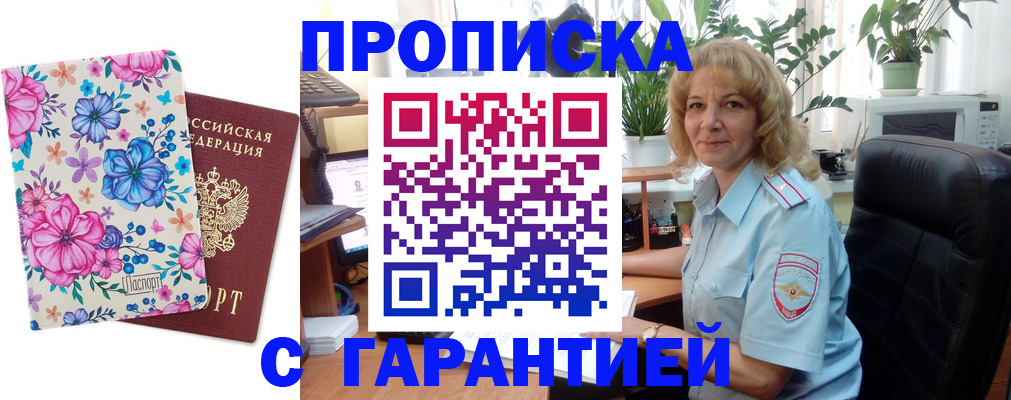 прописка иностранных граждан в Отрадном